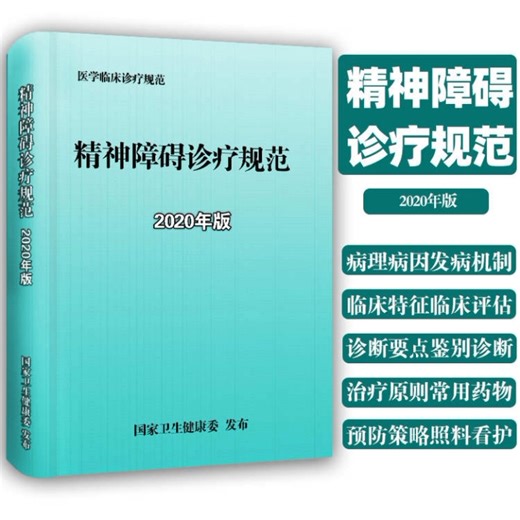 人格障碍详细诊断标准