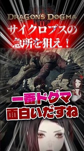 [Screaming] Aim for the Cyclops's weak spot! These giant boss battles are just too fun [Dragon's ...