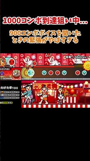 [OpenTaiko] 神竜裏1000コンボ狙ってるけどきつい(泣) #opentaiko #tjaplayer #太鼓さん次郎 #shorts #tjaplayer3