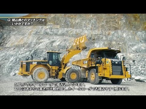 Cat 770G オフハイウェイトラック - お客様の声