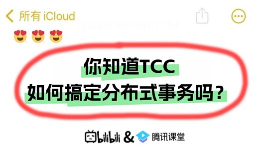 【深度解析】TCC 实现分布式事务，全网最详细讲解！