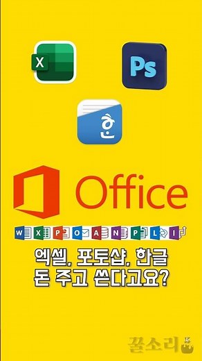 How to use Excel, Office, and Hangul for free when you don't have them?!
