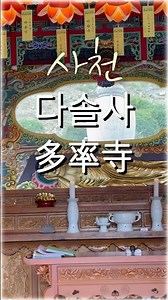 천수경독송🙏영인스님#곤명다솔사多率寺#사찰기행#힐링#마음의평화#shorts