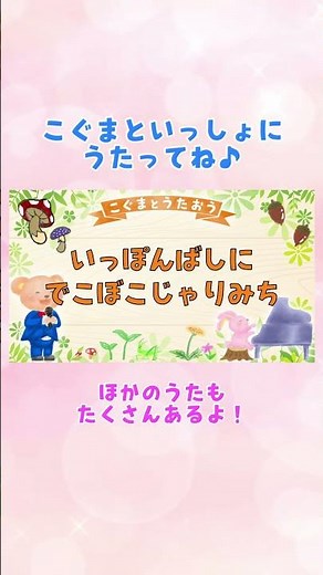 【ひらがな歌詞】さんぽ / となりのトトロ ★こぐまとうたおう★ #こぐまと歌おう #歌ってみた #ひらがな歌詞 #一緒に歌おう #子供の歌