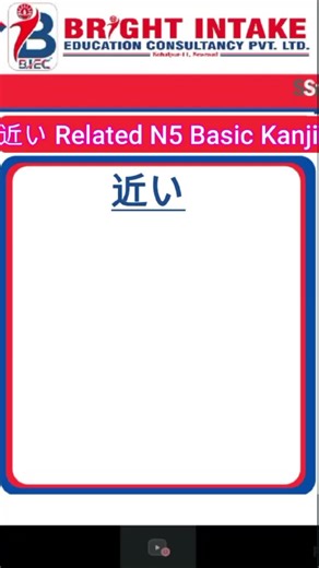 N5 Basic Kanji Learning for Japanese Language Students