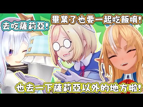 即將畢業成為尼特的彼方，姑且算是得到了兩張不限次數又能吃到飽的飯票。阿火：我們請你吃飯！彼方：不用不用！我有在存錢的！【天音彼方/不知火芙蕾雅/亞綺羅森】【HOLOLIVE中文】