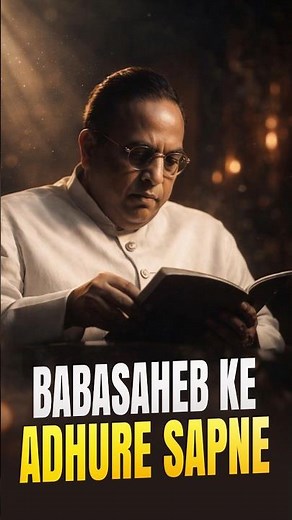 Babasaheb Ke Adhure Sapne | Ek Hi School Sabke Liye? | Ambedkar Jayanti 2026 #shorts #ambedkar