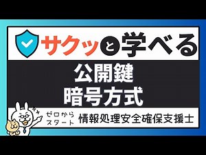 #4 [Quickly learn support worker measures] Public key cryptography