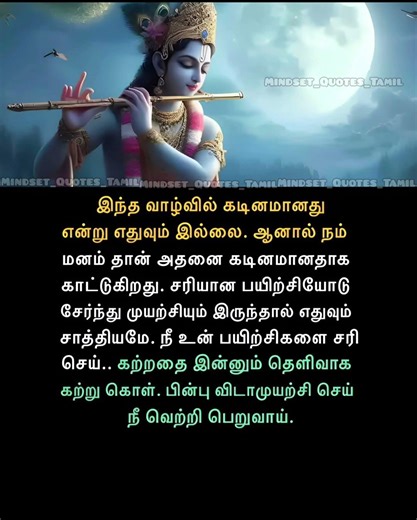 கிருஷ்ணா...🙏#bhagavadgita #kirshna #srimadbhagvadgeeta #tamilmotivation #tamilquotes #tamilsayings
