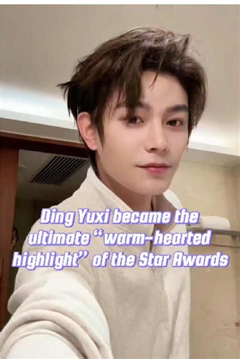 Ding Yuxi Shines as a Warm-Hearted Highlight at the Star Awards
