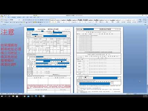 EP.3 線上申請營業登記2021 免出門只須上網就能申請營業登記 網拍申請營業登記 步驟3.營業登記設立申請書 + 上傳應附書件 + 資料補正