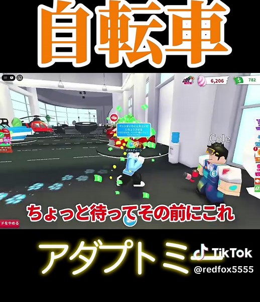 初めての自転車#roblox #adoptme #初見 #ゲーム実況 #ロブロックス