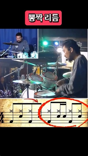 Essential Rhythm for Trot Music #DrumZoneUSB #drums #DrumZoneLessonVideoTelevision