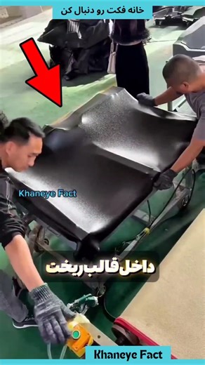 چرا کفپوش ماشین گاهی موقع ساخت پاره می‌شه؟ دلیلش عجیبه!