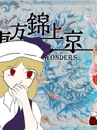 Touhou Project: Watatsuki no Toyohime Joins the Game