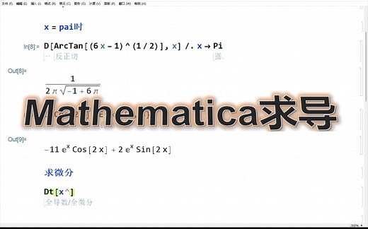 mathematica求导