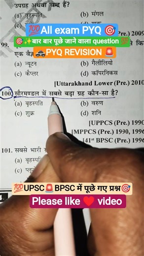 ALL EXAM PYQ REVISION| UPSC BPSC REVISION 🎯✨💯 #upsc #bpsc #motivation #ssc #daroga #police #railway
