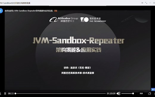 Jvm-Sandbox-Repeater 架构解密&应用实战