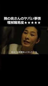サイコホラー『隣の奥さん』結末わかるとゾッとします #短編映画 #ショートドラマ #ホラー映画 GeneTheater（ジーンシアター）で全編配信中！