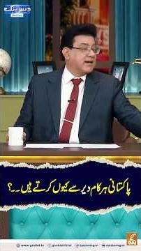 Why do Pakistanis do everything late? #gnn #daisbook #junaidsaleem