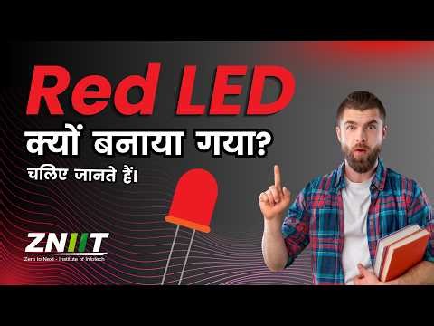 Red LED Kaise Invent Hui? | Science Behind LED Light 🔴