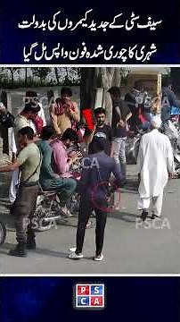 Gujranwala Mobile Thief Caught Red-Handed!