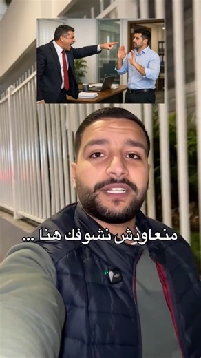 Walid El Graine | Consultant Juridique on Instagram‎: "⁨ منعاودش نشوفك هنا": واش كلمة وحدة تقدر تكون طرد تعسفي؟ #المغرب #القانون #maroc #القانون_المغربي #الشغل⁩"‎
