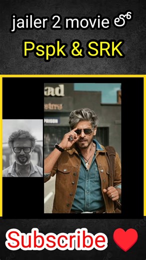 షారుక్ ఖాన్ పవన్ కళ్యాణ్ ఇద్దరు ఉన్నారు అంట #jailer2 #rajnikant