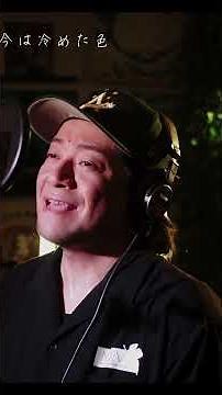 ガラス越しに消えた夏 鈴木雅之 カラオケ100点おじさん Unplugged cover フル歌詞 #shorts #カラオケ100点おじさんチャンネル #鈴木雅之