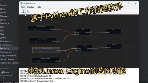 【开源】高效创建工作流，可实现类似unreal engine的蓝图效果，内部使用多线程高效执行节点函数