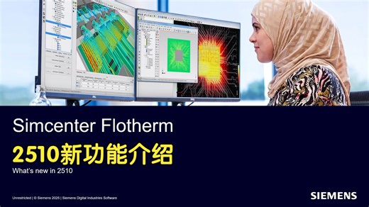 Simcenter Flotherm 2510新功能介绍