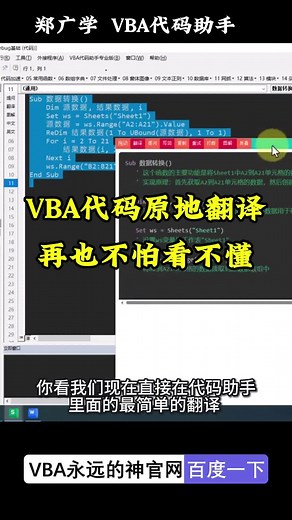 AI助力VBA代码学习！轻松解读代码，效率飙升！