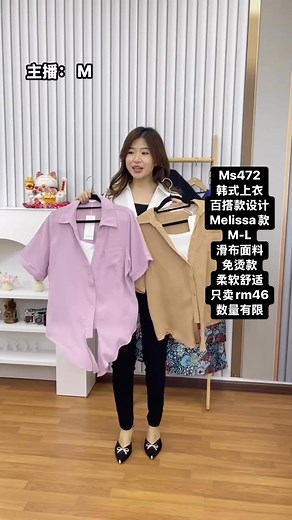 12K views · 38 comments | #ms472 #melissa #百搭款上衣 #ol款式 #上班必买 #优雅大方 #西装面料 #只卖rm46 #数量有限 #留言下单 #尺寸在留言 | Lacy Chamber Fashion | Facebook