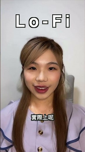 母語人士怎麼說Lo-FI? #英文發音 #母語人士 #實用英文 #英文口說