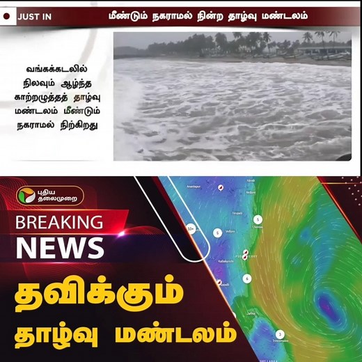 Cyclone Fengal updates || தவிக்கும் தாழ்வு மண்டலம் | Heavy rains | TN Alert | Rain update with PT #fengalcyclone #cyclone #cyclonefengal #fengalcyclonelive #fengal #fengalcycloneupdate #fengalcyclonenews #fengalcyclonealert #cyclonefengalalert #cyclonealert #newcyclone #cyclonealerttoday #cyclonealertintamilnadu #newcyclonealert | புதிய தலைமுறை