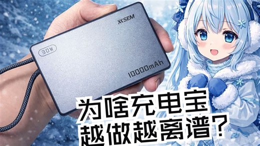 【充电宝】磁吸充电宝的方向越走越偏了！西圣PBPro重新权衡了安全与速度！|科技|数码|开箱|评测|硬件|外设