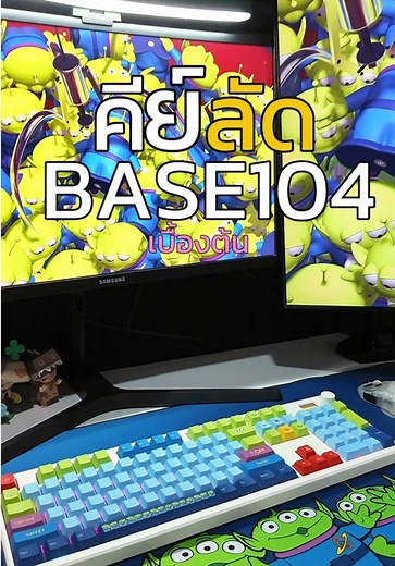 คีย์ลัด BASE 104: เรียนรู้พื้นฐานที่สำคัญ