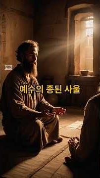 [Acts 9:12-16] Saul, a Servant of Jesus / God Uses People Completely Different From Who We Expect...