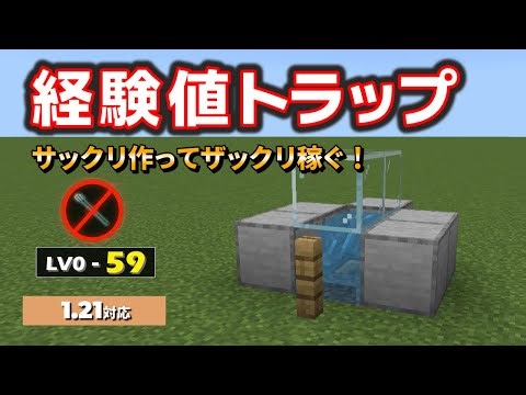 Create it in 5 minutes and earn lots of experience points! Experience Point Trap [Unified Version...