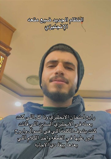 امتحان الإنجليزي الجديد: طريقة البحث عن الكلمة في القطعة وكيف تلاقي الإجابة