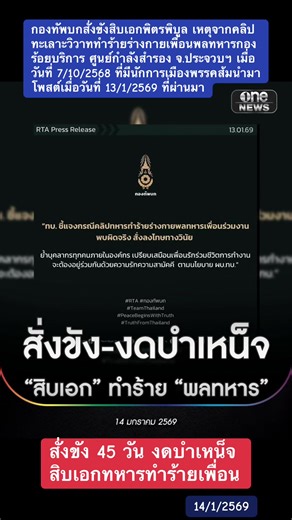 #กองทัพบก #ลงโทษ #ทหาร กองร้อยบริการ #ประจวบคีรีขันธ์