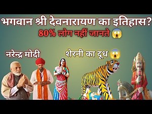 History of Lord Devnarayan? Devnarayan ji's story, Devnarayan ji's story, People God Devnarayan