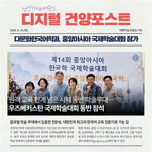 🌏📚 글로벌 학술 무대에서 빛난 도전 #건양사이버대학교 #사이버대학교 #편입생모집 #한국어교원 #한국어 #한국어공부 #한국어교육 #사이버대