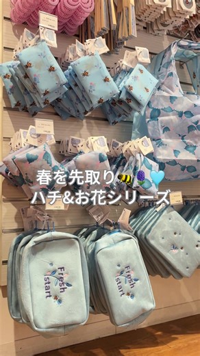 春気分溢れる！フライングタイガーのブルー🐝