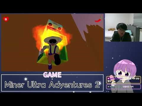 [KR] 오늘은 끝장보자 / Miner Ultra Adventures 2 (2022-08-04)