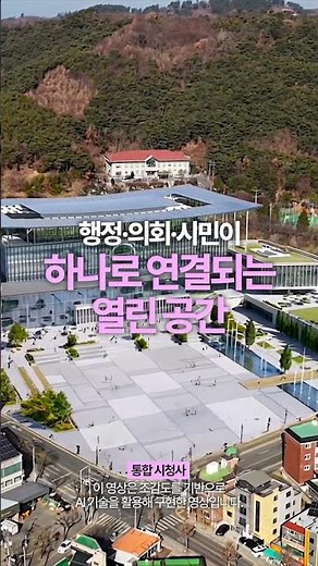 서산의 내일을 여는 미래형 통합 시청사┃통합 시청사 건립