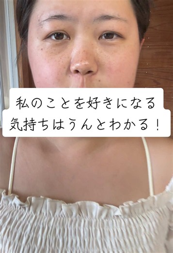 自分のことを気にいるのが大事！#ルッキズム #愛嬌 #土屋想楓 #恋愛 #自己肯定感