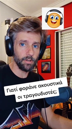 🎧ΓΙΑΤΙ ΜΕ ΑΚΟΥΣΤΙΚΑ;🎧 #mrmusicgr #3ducrew #music #musictechnology