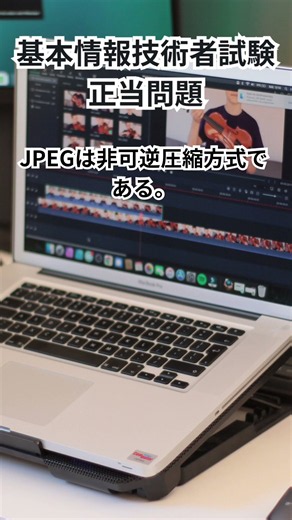 【基本情報技術者試験】この問題、解ける？ヒューマンインタフェースとマルチメディア｜1問クイズ #基本情報技術者試験 #FE試験 #IT資格 #情報処理技術者試験 #shorts