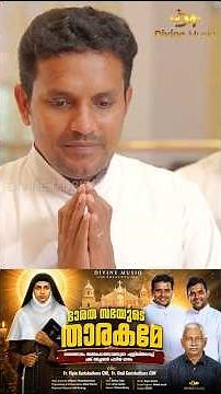 ഭരണങ്ങാനം അൽഫോൻസാമ്മയുടെ പള്ളിയിൽവെച്ച് ചങ്ക് അച്ചന്മാർ പാടിയ ഗാനം | ഭാരത സഭയുടെ താരകമേ.#stalphonsa